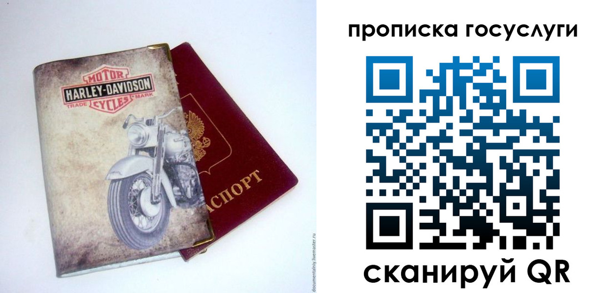 прописка для работы в Каменке