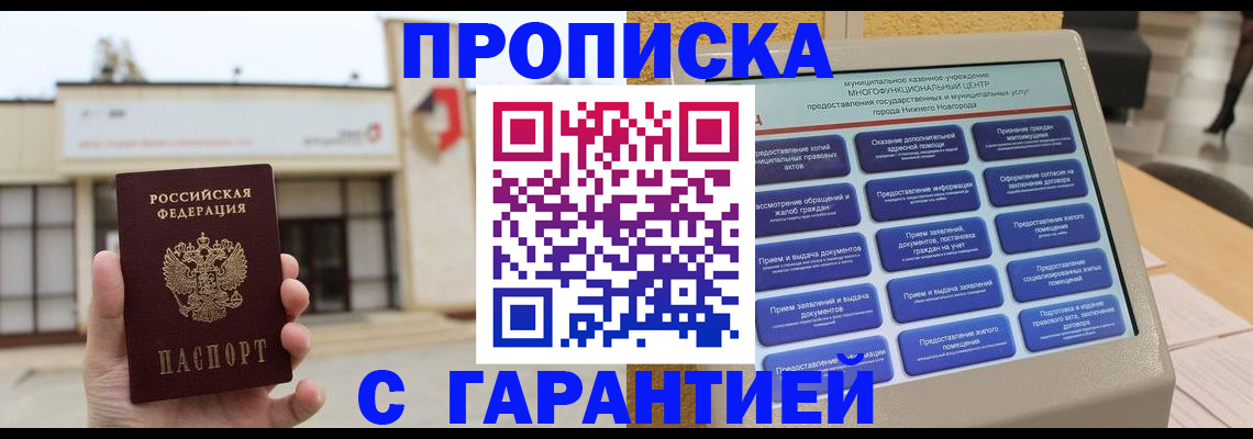 прописка для кредита в Каменке