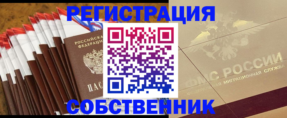 временная прописка в Каменке