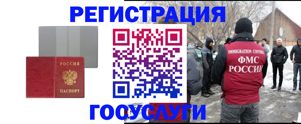 миграционный учет в Каменке