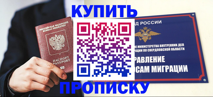 прописка для школы в Каменке