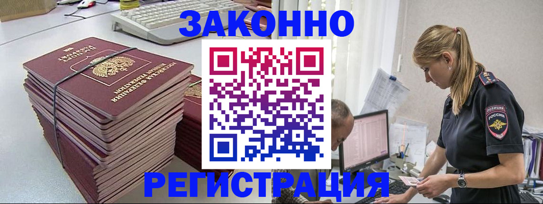 прописка в Каменке